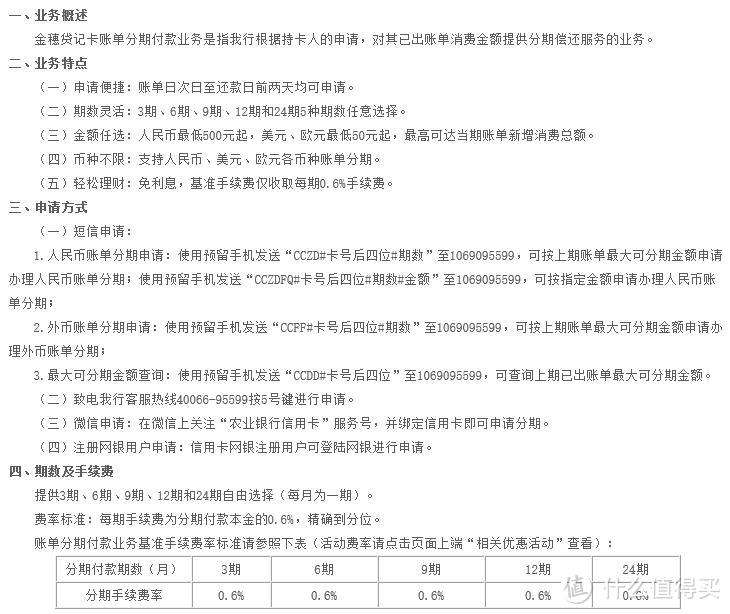 想分就分-全国主流银行信用卡分期比较