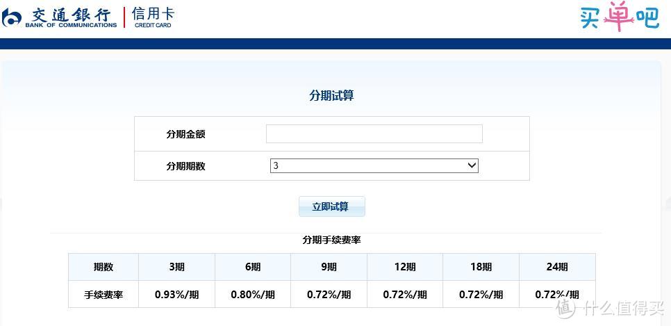 想分就分-全国主流银行信用卡分期比较