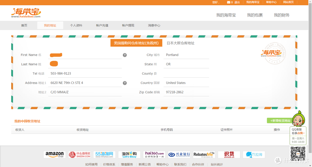 第一次完整的海淘:JOMASHOP $100代金券海淘体验