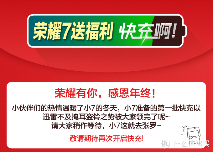 华为荣耀7年终奖，支持海思及QC2.0的9V2A快充