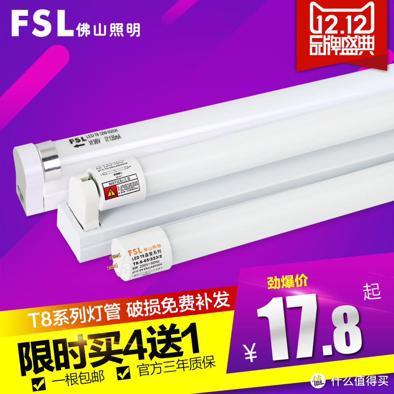 ＃琳琅国货＃FSL佛山照明LED T8一体化日光灯管及替换传统灯管记