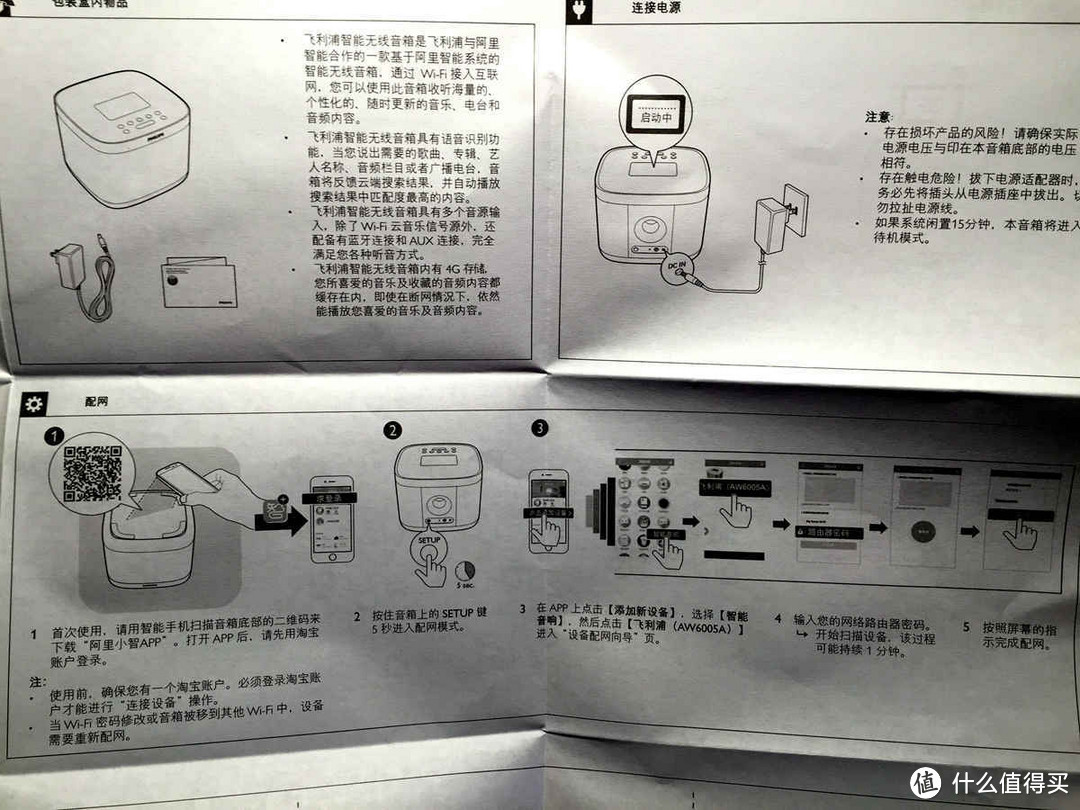 飞利浦智能无线音箱---生活好伴侣