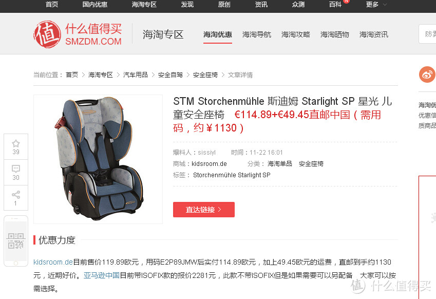 海淘首单：STM变形金刚安全座椅