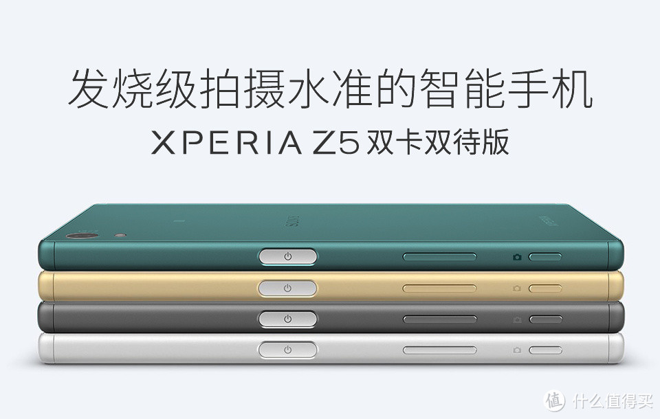 预售有礼相送：SONY 索尼 Xperia Z5国行双卡双待版开启预订