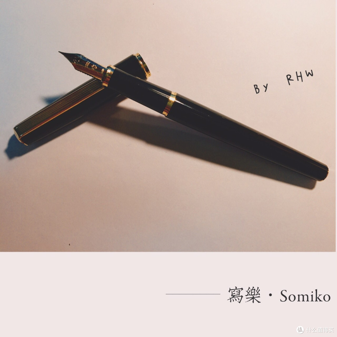 一只钢笔控的败家评测