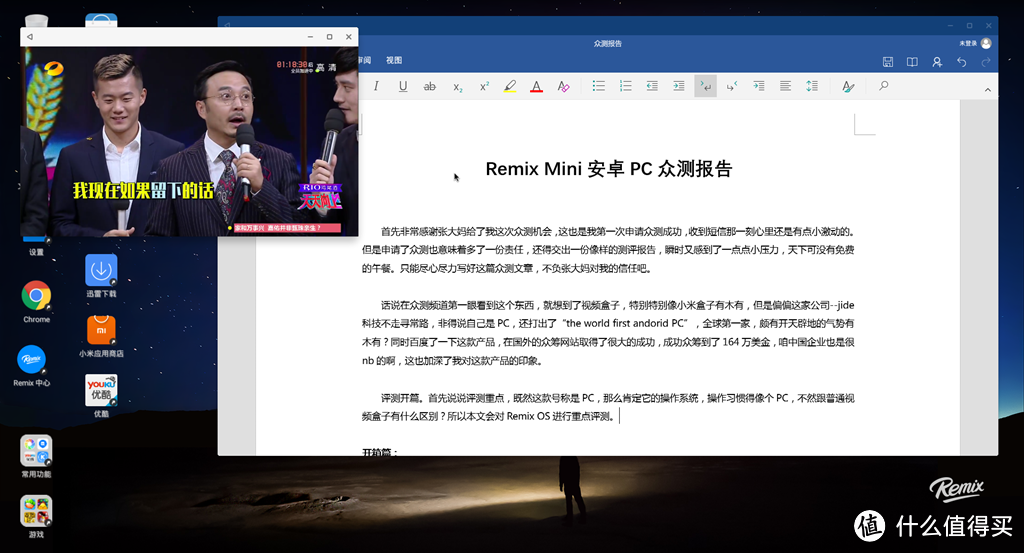 技德科技 Remix Mini 安卓小电脑 评测报告