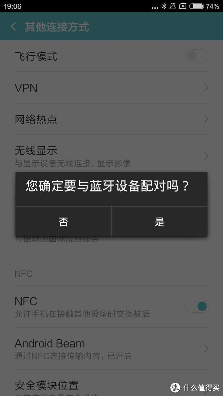 壹石还支持NFC近场通信设备连接，正好手头有个小米3