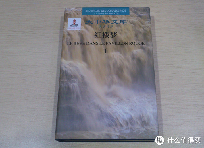 这一切假作真时真亦假  红楼梦套装精装8册(汉法对照)