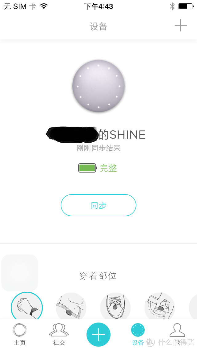 MISFIT Shine 游泳者版 手环 使用体验——Let's go swimming!