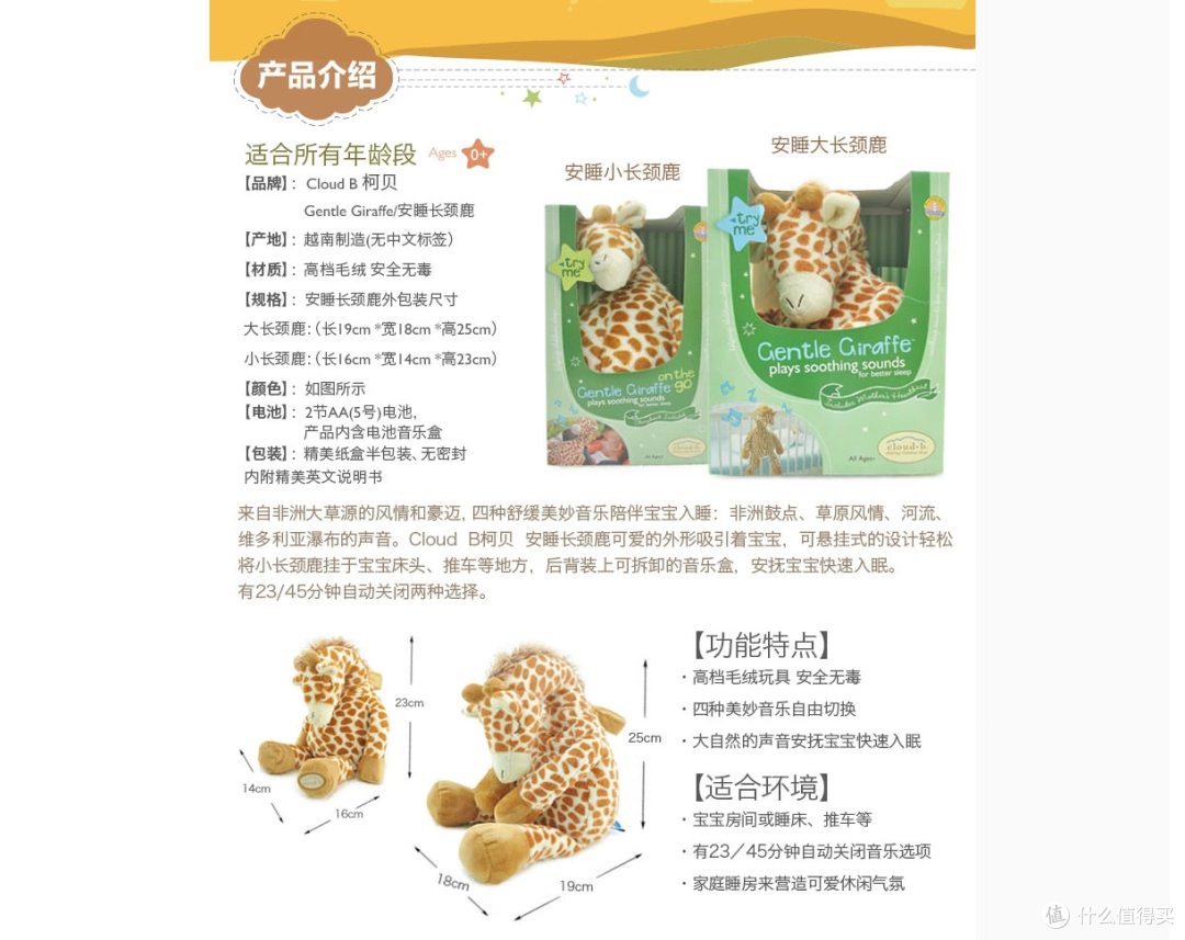 呆萌无罪——Cloud B 柯贝 安睡长颈鹿 毛绒玩具