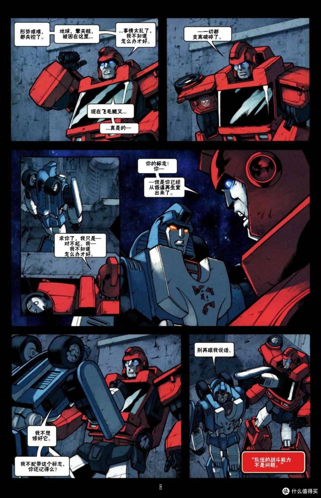 话说在idw漫画中,幻影也曾经被铁皮误会为叛徒,抹去了胸口的标志,所以