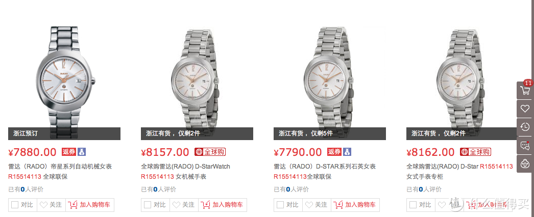 Ashford直邮购入 RADO 雷达帝星 R15514113 女士机械腕表