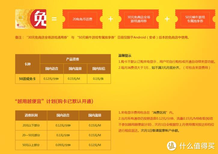 虚拟运营商——陨石坑，小米吃到饱