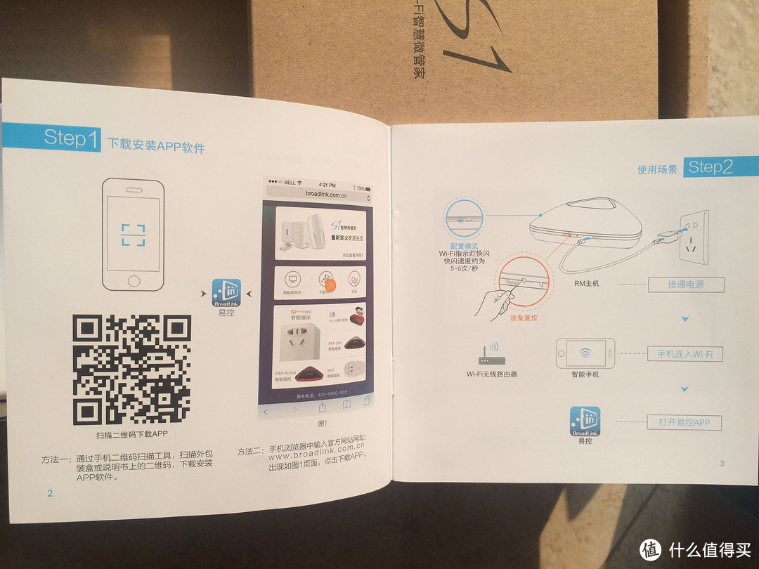 将懒癌进行到底 BroadLink家居套装 使用评测