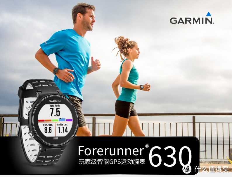 第二代动态数据监测：GARMIN Forerunner 630运动表国行英文版开启预订