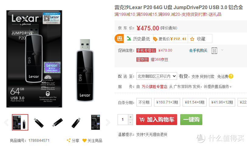 美亚海淘Lexar® JumpDrive P20 USB 3.0 闪存盘开箱