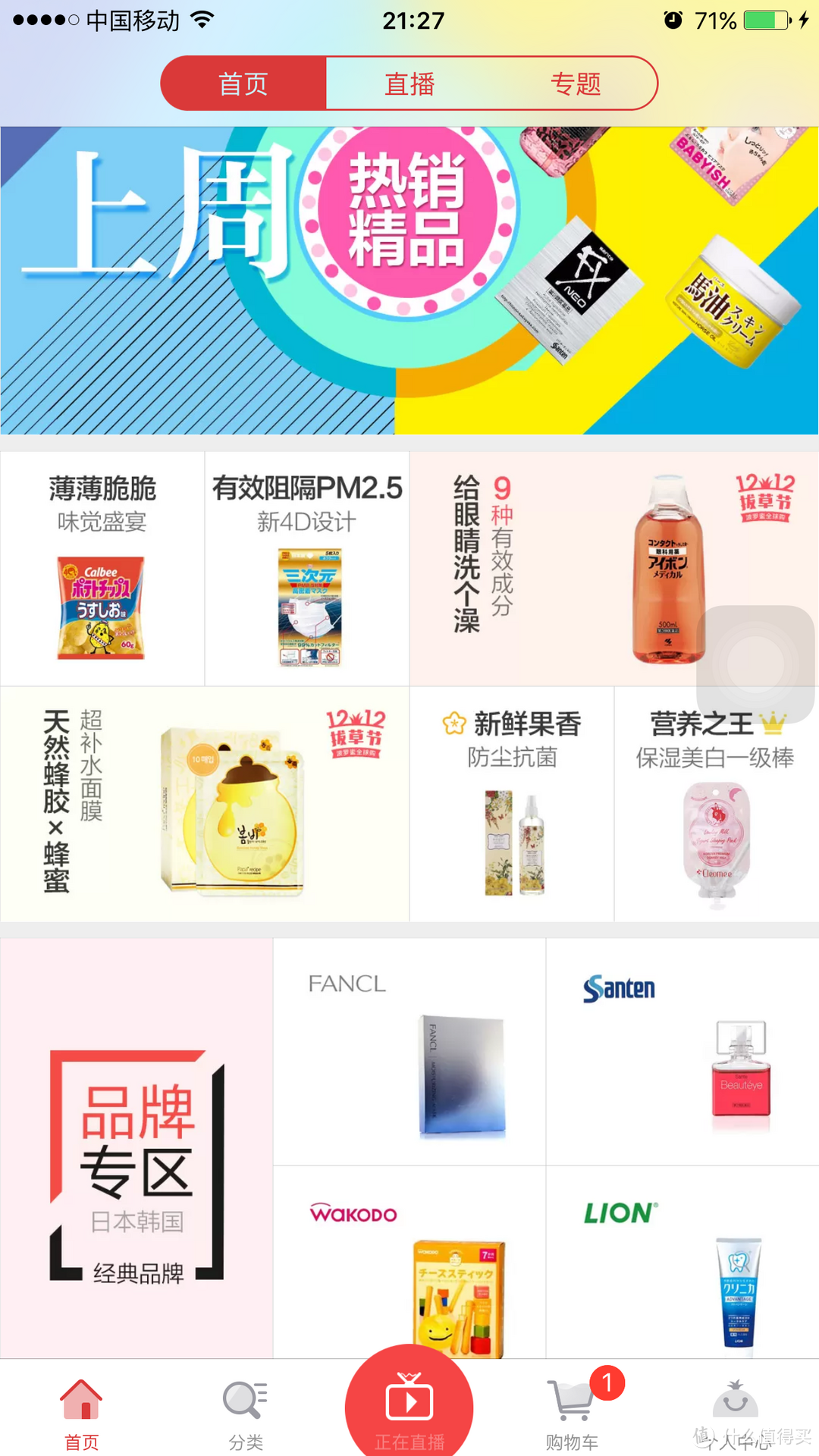 【做你的朋友圈好吗】直播拔草，日韩“代购”，波罗蜜APP使用体验