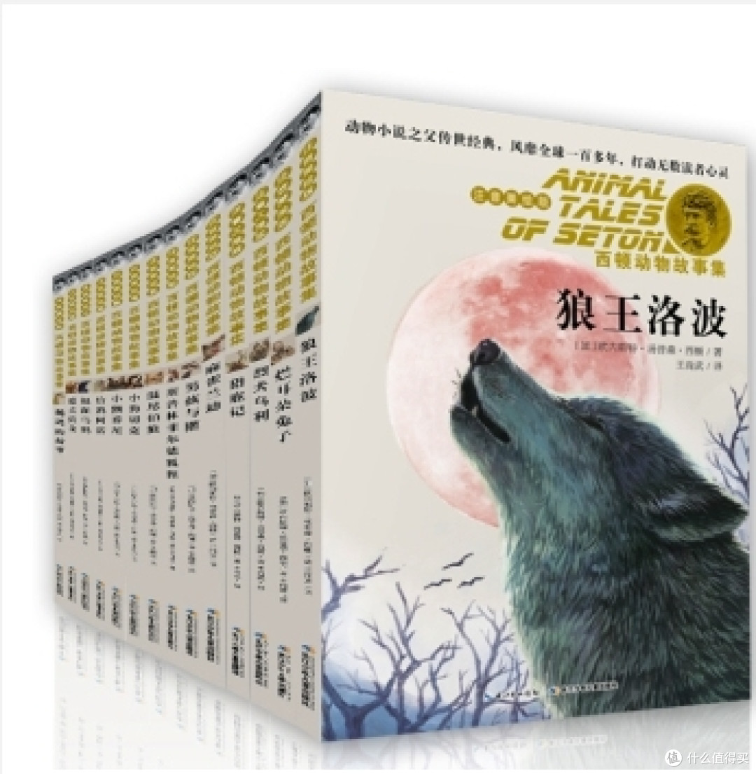 京东200-100活动收的西顿动物故事集·美绘版