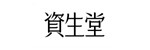 突击“许三多”！shiseido 资生堂日本官网购买攻略