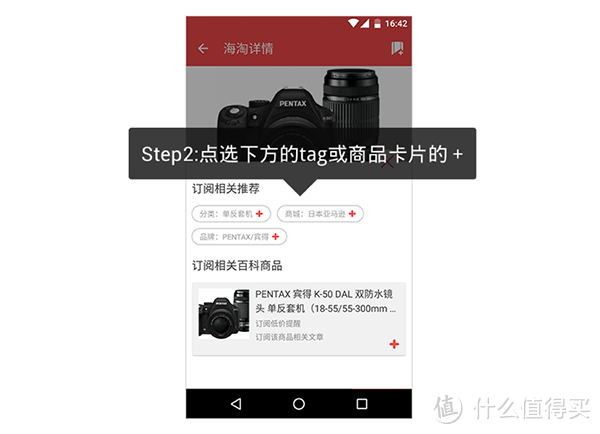 商品订阅重磅登场：什么值得买 Android客户端 更新至6.1版