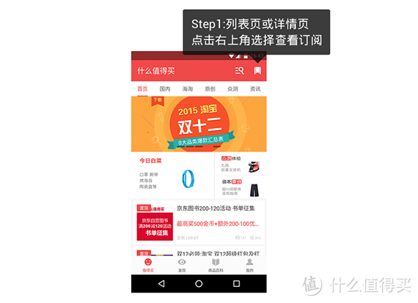 商品订阅重磅登场：什么值得买 Android客户端 更新至6.1版