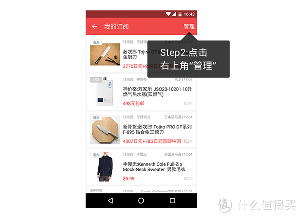 商品订阅重磅登场：什么值得买 Android客户端 更新至6.1版