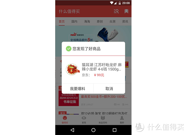 商品订阅重磅登场：什么值得买 Android客户端 更新至6.1版