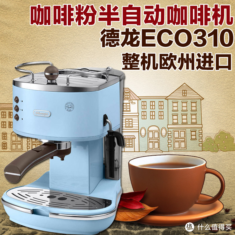 Delonghi 德龙 ECO310 家用半自动咖啡机 开箱