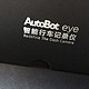 Autobot Eye 智能行车记录仪 到货开箱及使用评测