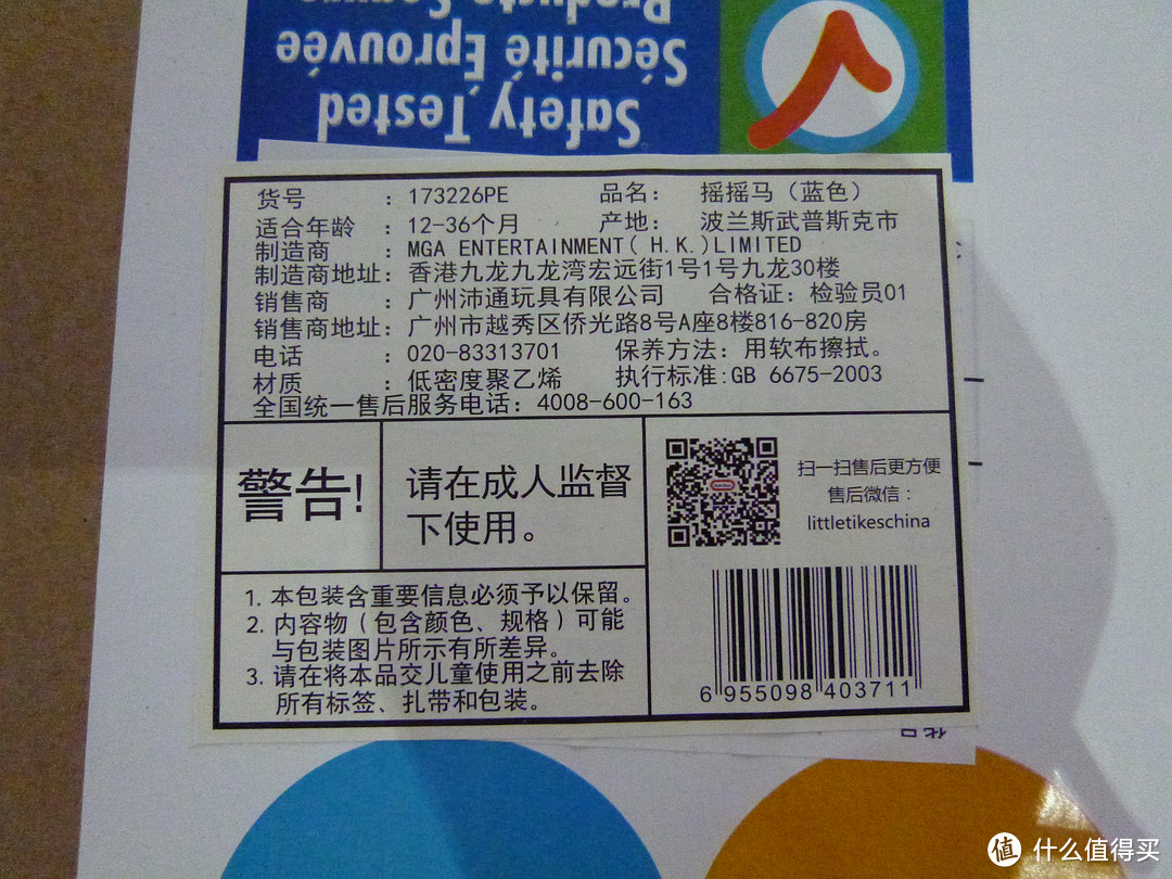 来了个新朋友：little tikes 小泰克 700368 摇摇马