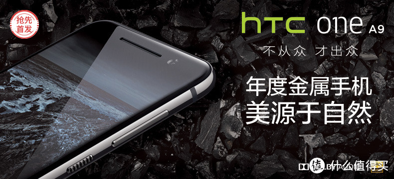 众测君每日一发： HTC One A9智能手机和360安全插线板【附德业智能除湿机抽奖通道】
