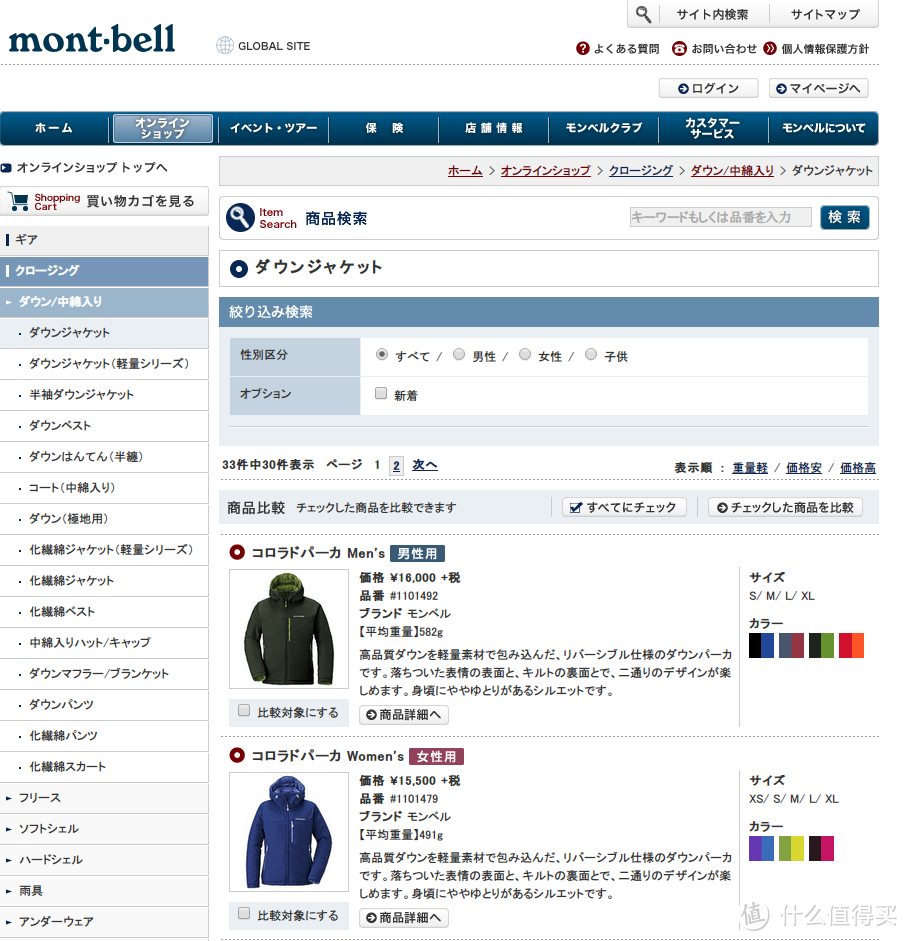 Montbell 男士羽绒服开包（含购物教程）