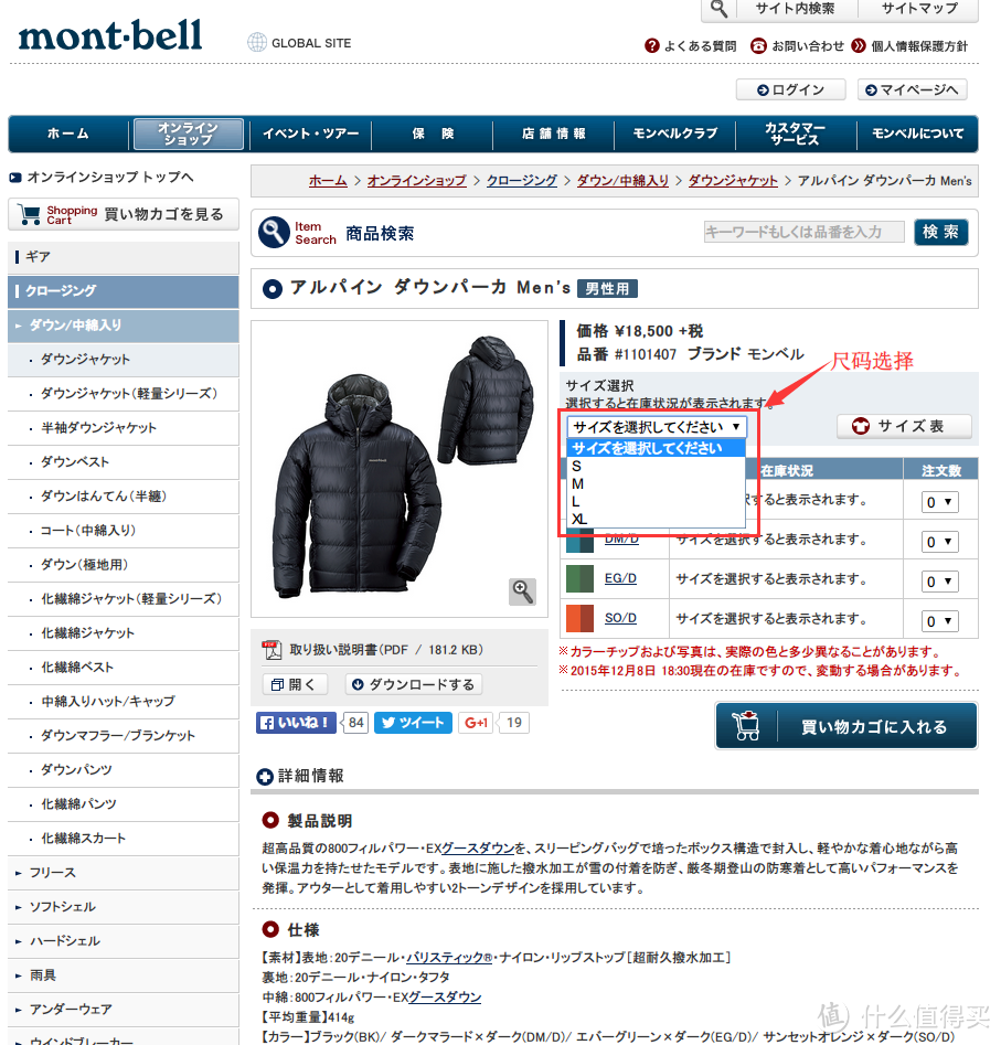 Montbell 男士羽绒服开包（含购物教程）