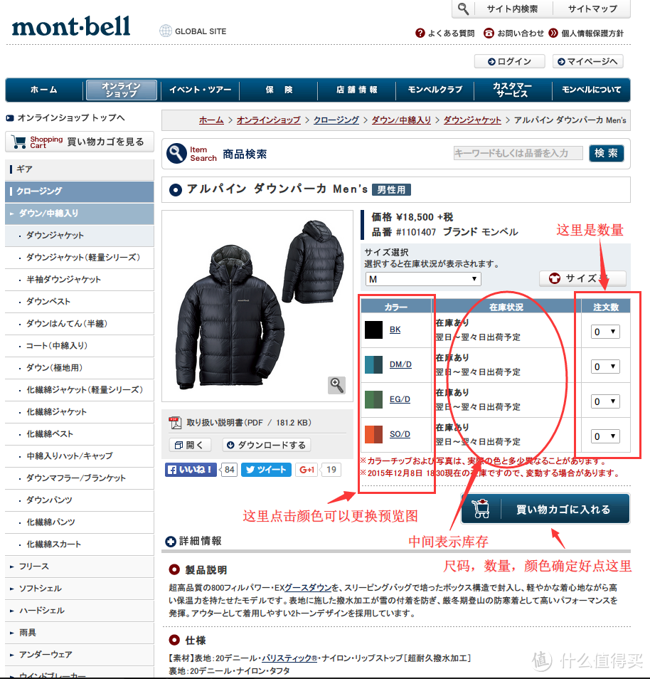 Montbell 男士羽绒服开包（含购物教程）