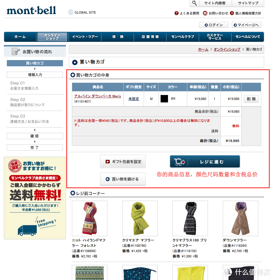 Montbell 男士羽绒服开包（含购物教程）