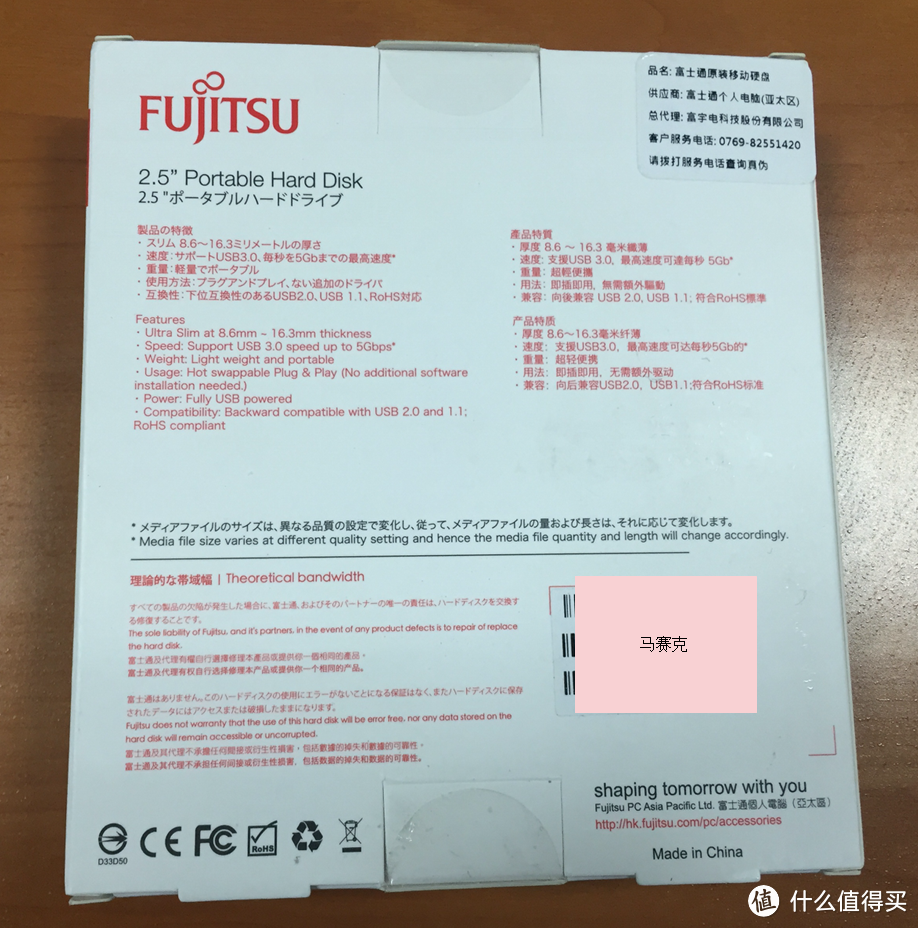 性感超薄——Fujitsu富士美眉 USB3.0高端移动硬盘（梦幻紫）体验报告