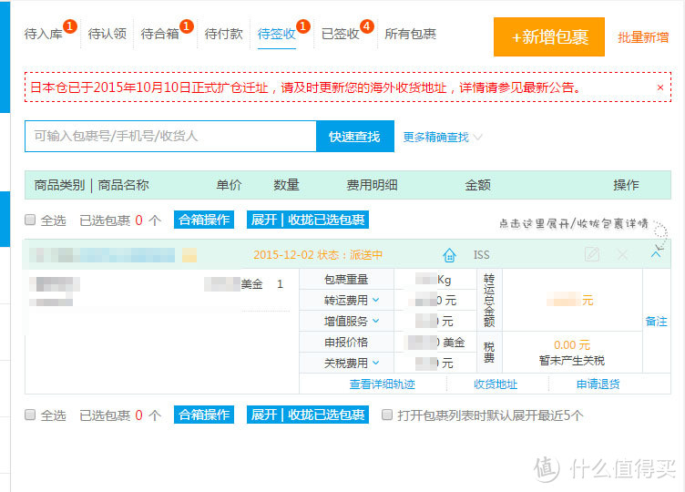 时机错误，赶上了黑五就得认命——转运四方美国线路转运服务体验