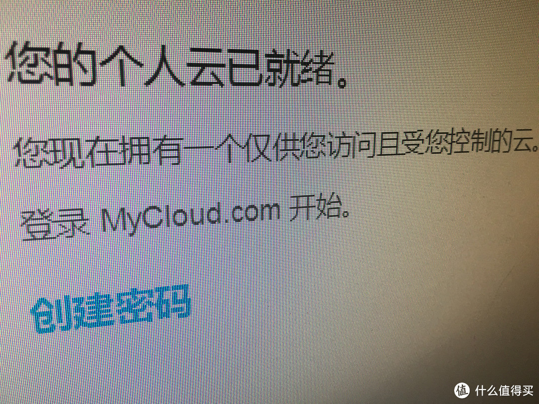 WD 西部数据 My Cloud 6TB NAS 个人云存储开箱及初步体验