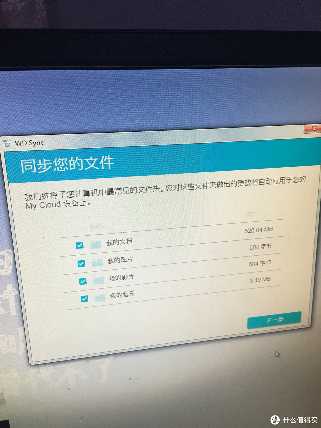 WD 西部数据 My Cloud 6TB NAS 个人云存储开箱及初步体验