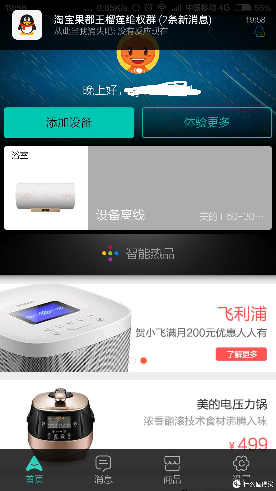 爱不起来的智能热水器：Midea 美的 F60-30W9S(HE) 开箱评测