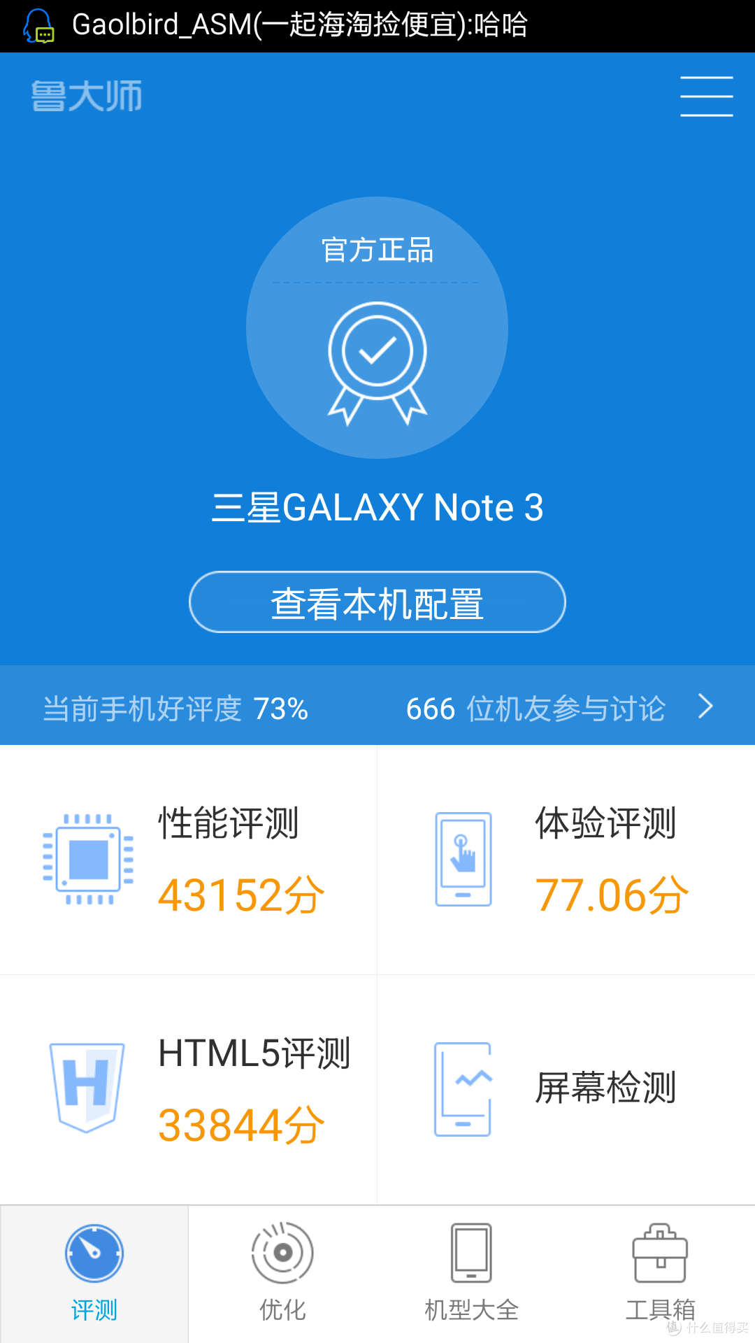 从索尼到三星——SAMSUNG 三星 note3 n9008s 开箱使用有感