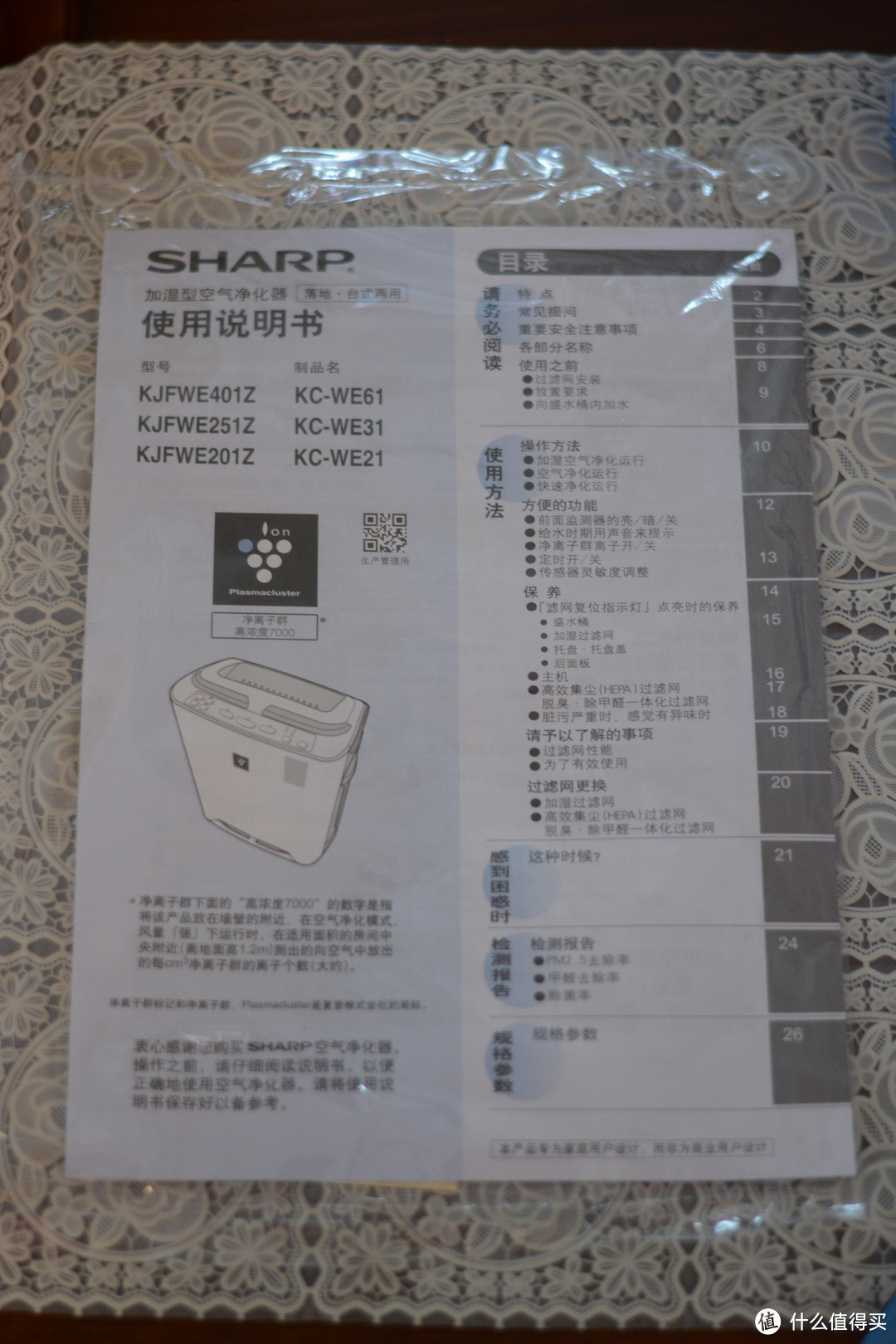 外面乌云密布，也要家里碧空万里：SHARP 夏普 KC-WE21-N 空气净化器