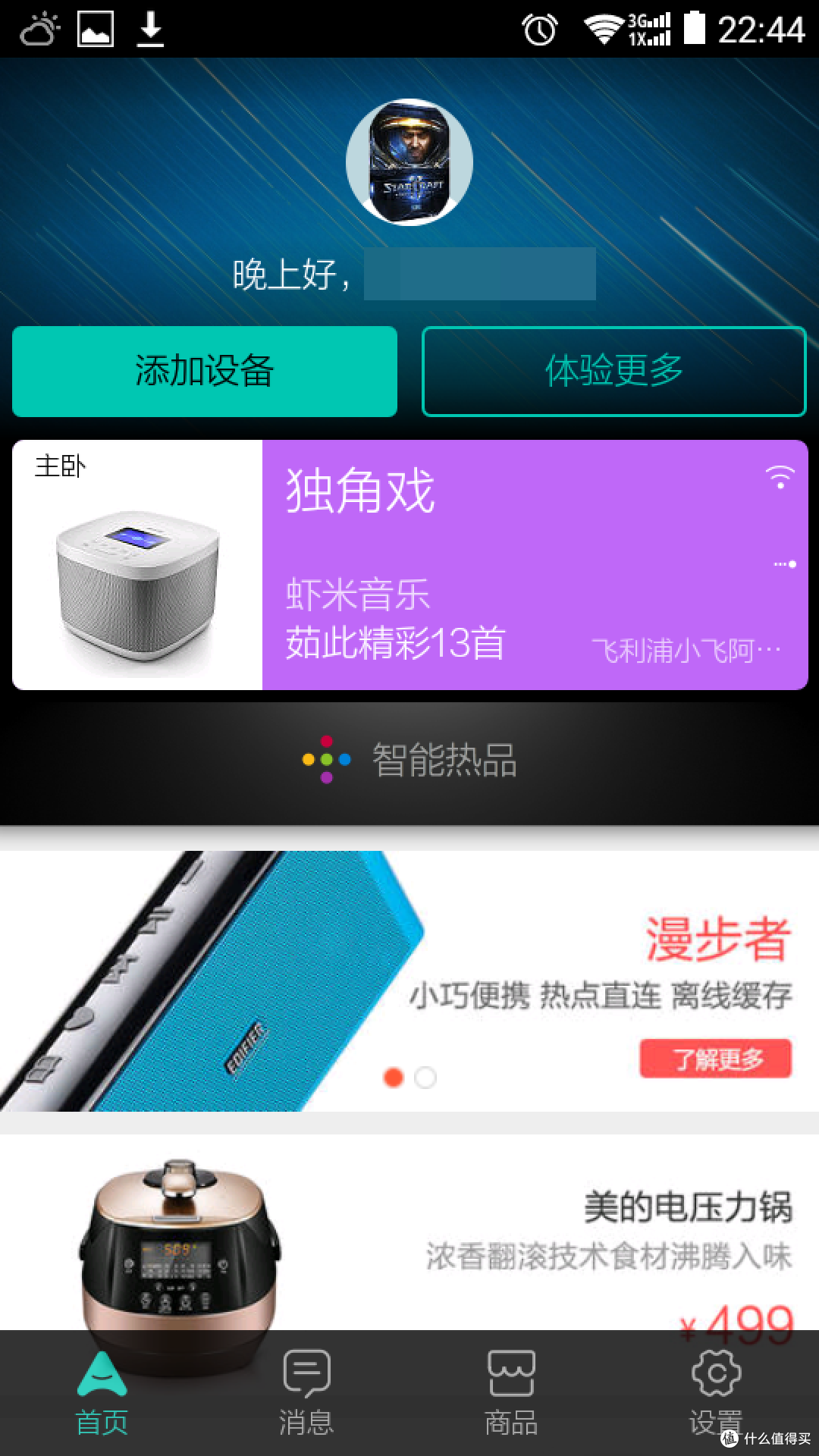 这只小飞蛮智能——飞利浦 AW6005a 智能无线音箱开箱评测