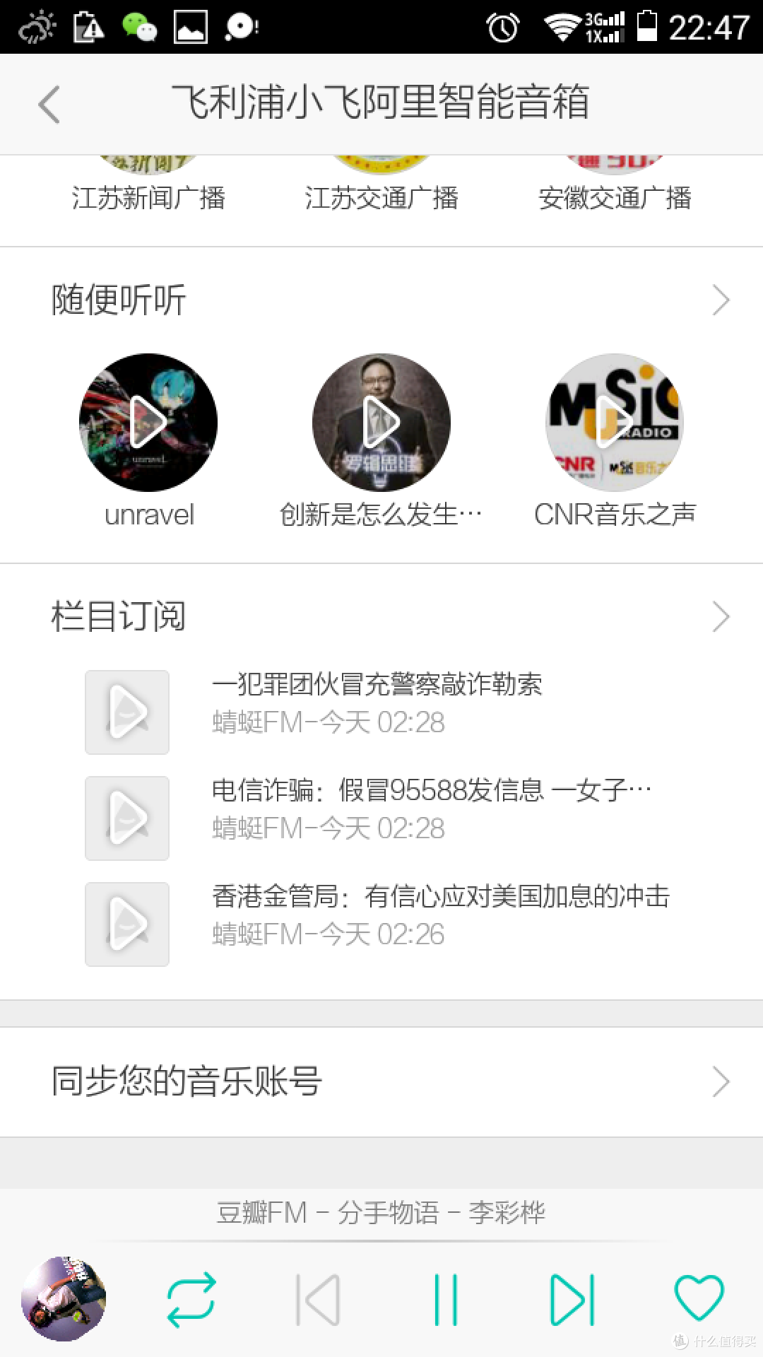 这只小飞蛮智能——飞利浦 AW6005a 智能无线音箱开箱评测