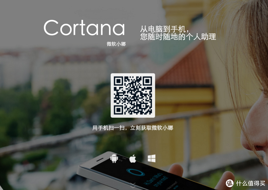 一起来调戏“小娜”吧：Microsoft 微软 Cortana正式登陆iOS、Android平台