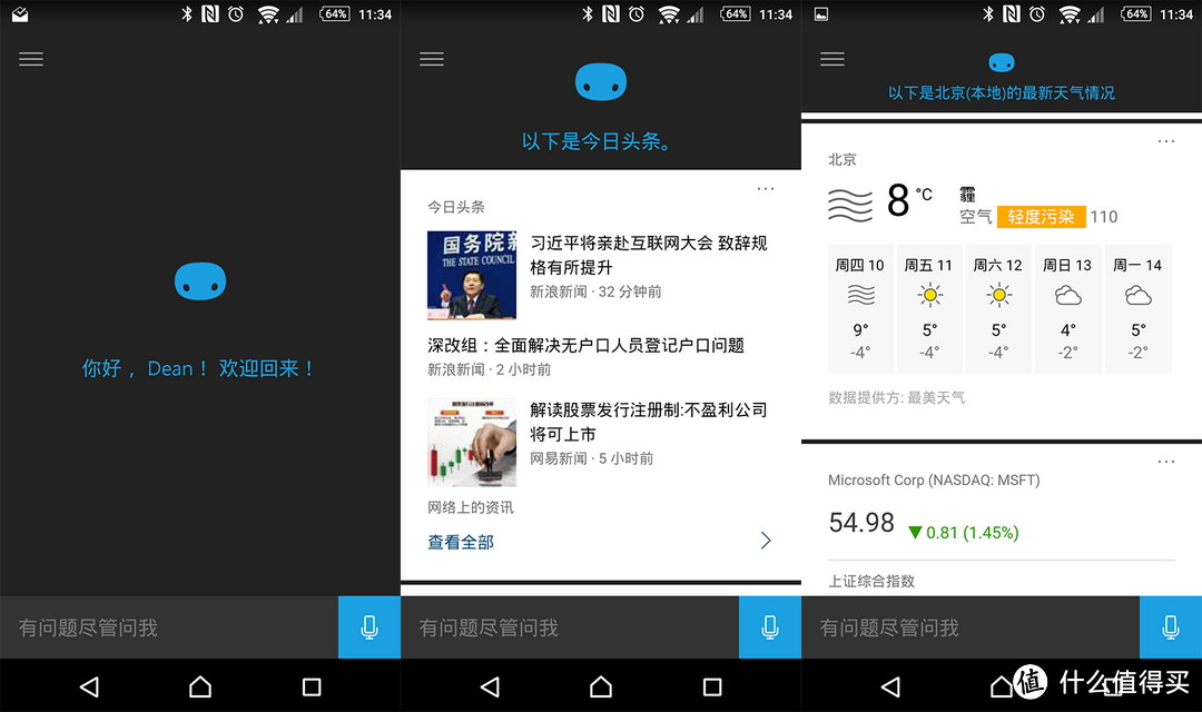 一起来调戏“小娜”吧：Microsoft 微软 Cortana正式登陆iOS、Android平台