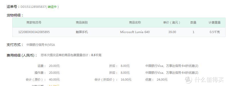 还记得微软商城那39美金的Lumia 640吗？