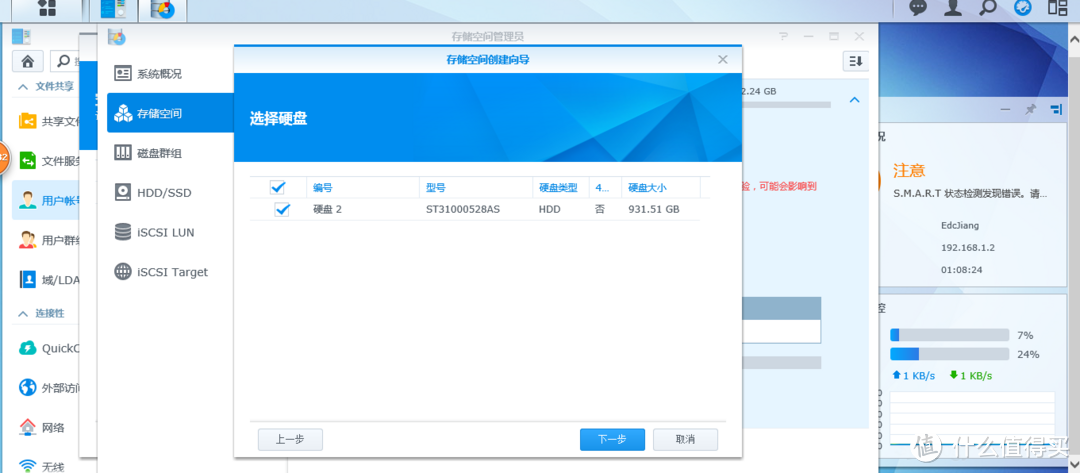 Synology 群晖 DS216play NAS网络存储 评测