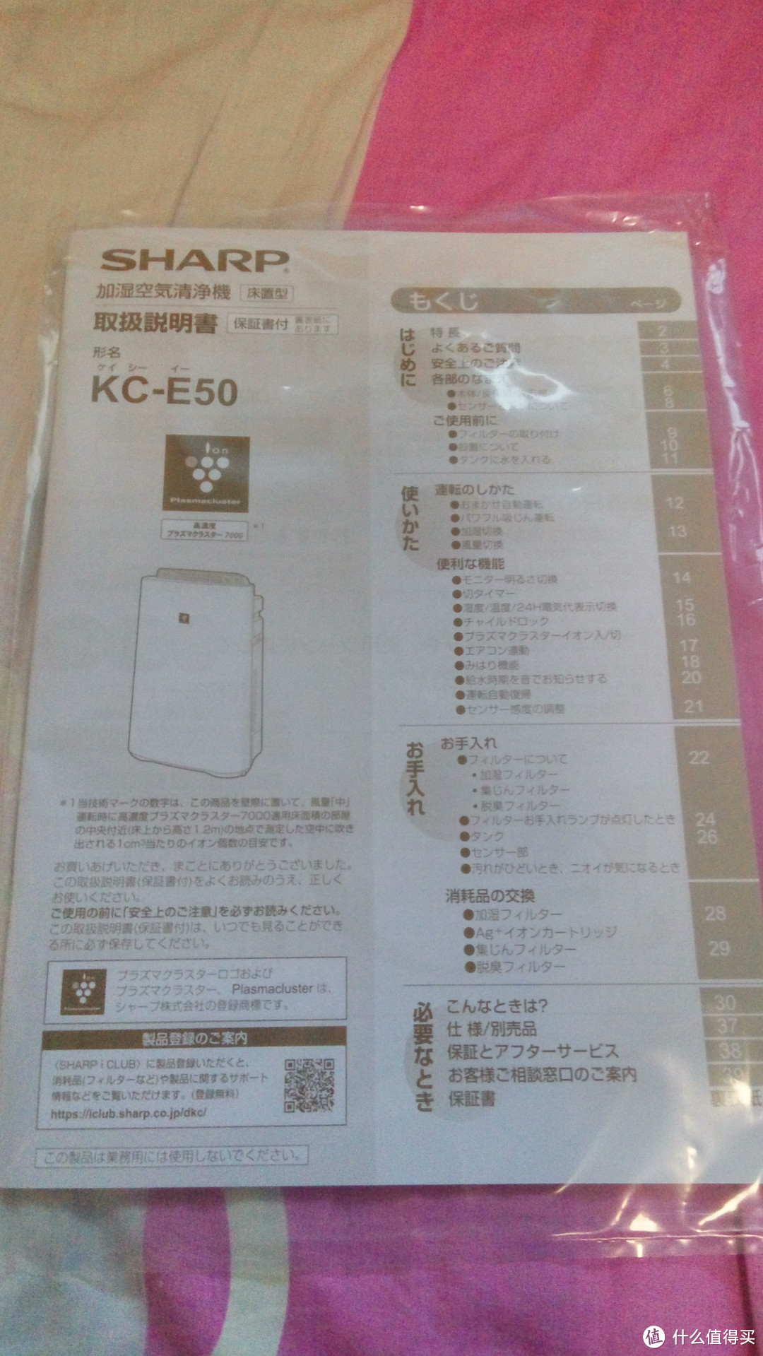 日本乐天入手sharp 夏普 KC-E50W空气净化器开箱