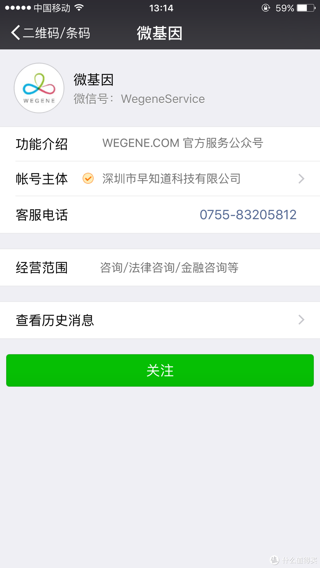 一次比较靠谱的基因检测体验------WeGene个人基因检测